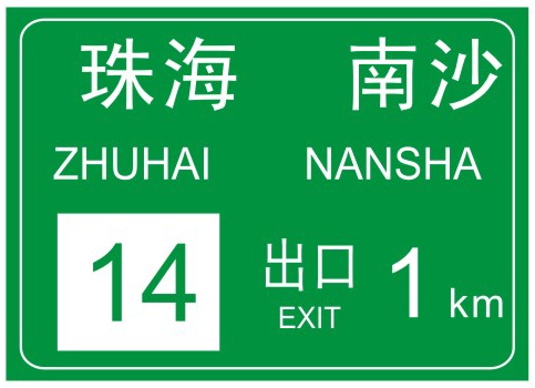 出口預(yù)告