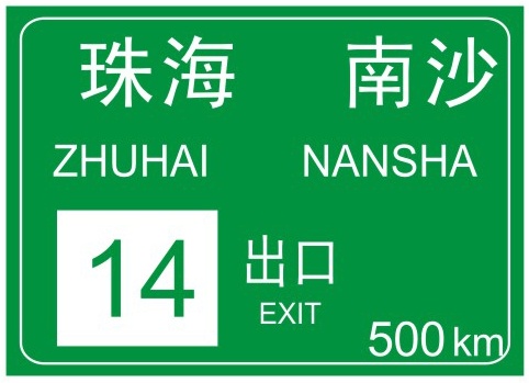 出口預(yù)告