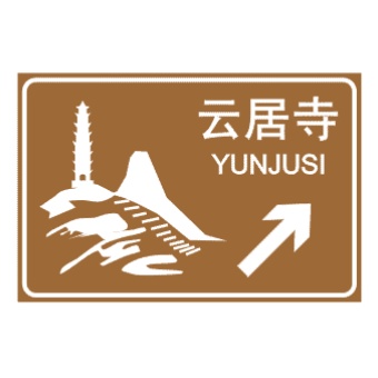 旅游區(qū)方向