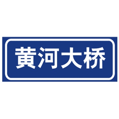著名地點(diǎn)